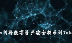 专家独家揭秘：如何将数