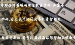 创建小币种钱包的过程可