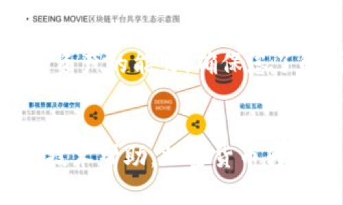 关于“tokenim为什么eos转不了”的问题，这里可以解释一下可能的原因，并提供一些解决方案。虽然具体的情况可能因不同的情况下所影响的因素而异，但一般来说，以下是您可能需要考虑的几个方面。

1. 网络拥堵或维护
在加密货币交易的世界里，网络的拥堵是一个常见现象。如果您在高峰时段试图进行交易，可能会发现交易延迟甚至失败。此外，某些交易所或钱包服务在进行维护时也可能会暂时停止用户的提款或转账服务。因此，最好在非高峰时段进行交易，并关注相关平台的维护公告。

2. 私钥或钱包地址问题
确保您输入的EOS钱包地址正确无误是至关重要的。一个小小的错误就可能导致您的资产丢失。此外，如果您在使用私钥进行转账，确保私钥的安全性和准确性也是非常重要的。不要把私钥暴露给任何人，保持其私密性，遵循安全措施。

3. 交易费用不足
虽然EOS网络通常交易费用较低，但确保您的账户中有足够的资源来支付交易费用是必要的。有时候，您可能会因为账户余额不足而无法完成转账，所以定期检查您的账户余额和资源状况是个好习惯。

4. 授权问题
某些交易可能需要您对代币或合约授予特定权限。如果您没有给Tokenim或相关的去中心化应用足够的权限，您的交易有可能会被拒绝。及时核查相关的权限设定，确保所有必要的授权都已完成。

5. 平台故障或问题
有时，Tokenim等交易平台可能会出现系统故障或技术问题，这可能导致无法进行转账。您可以随时检查平台的社交媒体或相关的社区论坛，以获取最新的信息和更新。

6. 合规与政策限制
某些地区可能对加密资产的转移有特定的法律要求或合规限制，例如KYC（了解您的客户）规定。这些限制可能影响您转移EOS或其他加密资产的能力。确保您了解所在地区的相关政策和法规，遵循必要的程序。

总结
如果您在Tokenim上无法成功转移EOS，首先请检查上述问题。如果仍然找不到问题所在，可以考虑联系Tokenim的客服支持，获取专业的技术帮助。加密货币转账虽然方便快捷，但仍需谨慎对待。说真的，确保所有信息和操作的准确性非常重要。希望这些信息能帮助到您，有任何疑问欢迎随时提问。