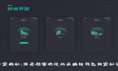 专家揭秘：深受顾客欢迎