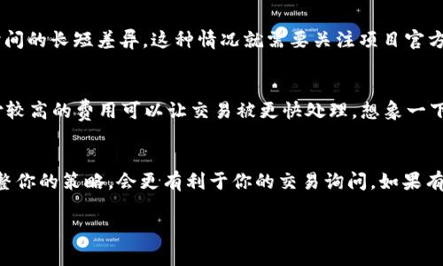 关于Tokenim映射确认的时间，这通常取决于多个因素，包括网络拥堵程度、所使用的区块链、以及具体的项目实施情况。一般来说，映射确认的时间可以从几分钟到几小时不等。

### 因素一：网络拥堵程度
如果区块链网络当前的交易量非常高，用户的交易确认时间可能会延迟。比如在以太坊网络上，交易的确认时间可能受到矿工处理交易的效率影响。你可以想象一下，当所有人都在同时交易时，就像高峰时期的交通，可能会导致一些交易需要排队等候。

### 因素二：使用的区块链
不同的区块链对应的确认时间也有很大的差别。例如，比特币的确认时间通常在10到30分钟，而一些新兴的区块链，由于了算法，可能只需要几秒钟。因此，了解你使用的具体框架有助于预判映射确认的时间。

### 因素三：项目的具体情况
有些项目在其Token映射过程中可能会设定特定的时间表，或者由于内部程序设计的不同，导致确认时间的长短差异。这种情况就需要关注项目官方的公告，及时获取最新的信息。

### 如何加快映射确认时间
虽然很多时候我们可能会无能为力，但有一些技巧可以尝试。例如，合理选择交易的确认费用，有时支付较高的费用可以让交易被更快处理。想象一下，支付了一些小费，服务员可能会优先为你服务，这原理是差不多的。

### 总结
总的来说，Tokenim映射确认的时间会因多种因素而有所不同，因此适时关注相关信息，并根据情况调整你的策略，会更有利于你的交易询问。如果有最新的公告或者网络变化，记得及时去查看，不然可能会错失一些重要的信息哦！

希望这段内容能够解答你的疑问！如果你有更多相关问题，欢迎随时提问！