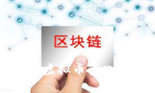 专家揭秘：打造成功的虚拟币量化策略钱包的独家秘诀！