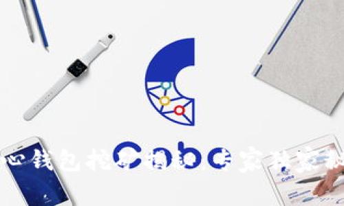 比特币核心钱包挖矿揭秘：专家独家秘诀大公开