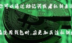 在涉及加密货币时，了解