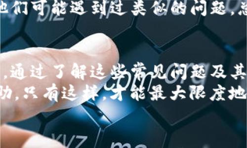 专家揭秘：Tokenim多签问题独家解决秘诀！

keywordsTokenim, 多签, 解决方案/keywords

什么是Tokenim多签？
说真的，先让我们来了解一下什么是Tokenim的多签（Multi-Signature，简称多签）。简单来说，多签是一种需要两个或多个密钥来授权交易的安全措施。相较于单一密码保护，多签为数字资产提供了一个强有力的保护层。
在Tokenim生态中，多签的应用场景非常广泛，比如团队管理资金、项目资金池的安全管理以及个人用户的资产保护等。可当你在使用过程中遇到多签问题时，可能会感到无从解决。

常见的Tokenim多签问题
多签虽然带来了更强的安全性，但在实际操作过程中，还是可能遇到一些麻烦。比如：
ul
    li密钥丢失：如果你是多签钱包的钥匙持有者，但不幸丢失了密钥，那可真是麻烦大了。/li
    li授权冲突：多签钱包中的不同持有者之间可能会产生分歧，导致交易无法顺利执行。/li
    li技术问题：系统更新、平台迁移等问题可能会影响多签功能的正常运作。/li
/ul

如何解决Tokenim多签的问题？
接下来，我们就来看看针对这些问题的解决办法吧！

h41. 针对密钥丢失的解决方案/h4
如果你在使用Tokenim的多签钱包时，不幸丢失了密钥，建议首先检查是否有备份文件。很多用户在设置多签时会选择备份自己的密钥。如果你有备份，恭喜你，恢复就简单多了！
如果没有备份，非常不幸，可能需要通过其他持有者的帮助来恢复资产。此时，密钥的管理显得尤为重要，用户要养成定期备份密钥的习惯，避免在关键时刻掉链子。

h42. 处理授权冲突的方法/h4
对于多签钱包中的授权冲突，建议你与其他持有者进行沟通，达成一致意见是解决问题的关键。可以通过社区讨论、线上会议等方式，来透明地交流看法，形成共识。
此外，也可以考虑引入一些社交工具，如Slack、Telegram等，方便实时沟通。有时候，一些小办法能大大提高沟通效率，你懂得！

h43. 解决技术问题的渠道/h4
如果您发现多签功能有技术问题，最直接的解决办法就是联系Tokenim的客服团队。大多数情况下，官方会提供详细的操作指南，帮助用户解决问题。
也可以寻找Tokenim社区中的技术小组，加入讨论并寻求帮助。社区中有很多经验丰富的用户，他们可能遇到过类似的问题，总会有人愿意分享解决方案！

总结
Tokenim的多签功能为用户提供了更高的安全性，但在生活中使用时，我们也可能遇到各种问题。通过了解这些常见问题及其解决方案，可以更有效地管理和使用多签钱包。
记得定期备份你的密钥，与其他持有者保持良好的沟通，同时对于技术问题，及时向官方寻求帮助。只有这样，才能最大限度地利用多签带来的安全和便利。
希望这些独家的解决秘诀能对你有所帮助，让你的Tokenim使用体验更加顺畅！