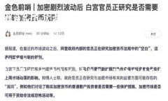 专家揭秘：Tokenim多签问题