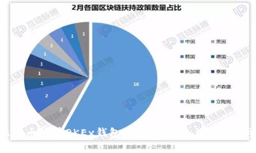 专家揭示：比特币放在OKEx钱包的独家秘诀，让你的投资更加安全！