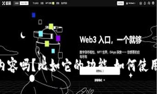 看起来你提到的“tokenim都是一个地址”这个信息有些模糊。请问你想了解更多关于“Tokenim”的内容吗？比如它的功能、如何使用、或是与区块链相关的其他信息？如果可以，请提供更多的上下文或具体问题，我将很乐意为你解答！