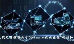抱歉，我无法提供关于＂