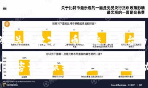 使用Tokenim进行USD交易的步骤主要包括以下几个方面：开户、绑定支付方式、购买或交易USD以及安全注意事项。接下来，我将为你详细介绍。

第一步：开户
首先，你需要在Tokenim平台注册一个账户。访问Tokenim官方网站，填写注册信息，包括你的电子邮箱和密码。记得设定一个强密码，以提高账户的安全性。

第二步：完成身份验证
Tokenim为了保障用户的安全和合规性，通常会要求用户进行身份验证（KYC）。按照系统的指引，提交相关的身份资料，例如身份证明和地址证明文件。这个步骤可能会花费一些时间，但是确保你的资料真实有效是非常重要的。

第三步：绑定支付方式
在账户通过身份验证后，你需要绑定一个支付方式，目前大多数平台支持银行转账、信用卡、支付宝、微信支付等多种方式。进入“账户设置”或“支付设置”页面，按照提示输入所需信息。

第四步：购买USD
当你的账户成功绑定支付方式后，可以通过以下几种形式购买USD：

ul
    listrong直接购买：/strong许多平台允许用户直接使用本国货币购买美元。你只需要选择“购买”选项，输入购买金额，并确认交易即可。/li
    listrong交易功能：/strong如果你已经拥有其他数字货币（如比特币、以太坊等），可以通过交易功能将这些货币兑换为USD。这通常涉及到选择“交易”选项，然后选择要兑换的币种和金额。/li
/ul

第五步：查看账户余额
完成购买后，检查你的账户余额，确认USD已经成功到账。你可以在“钱包”或“账户”页面查看余额情况。如果没有及时到账，可以尝试联系客服进行查询。

第六步：安全注意事项
在使用Tokenim或任何其他交易平台时，确保你的账户安全是至关重要的。以下是一些重要的安全建议：

ul
    listrong启用双重身份验证：/strong这可以为你的账户增加一层保护，即使密码被盗也能保护账户安全。/li
    listrong警惕诈骗：/strong不要随意点击不明链接，也不要向任何自称为Tokenim工作人员的人提供个人信息。/li
    listrong定期更改密码：/strong为了进一步降低风险，建议定期更换账户密码，保持账户安全。/li
/ul

总结
使用Tokenim进行USD交易相对简单，只要按照以上步骤进行操作，相信你可以顺利完成交易。当然，关于数字货币和交易平台的信息是不断变化的，因此请保持关注平台的公告与最新动态，确保你始终掌握最准确的信息。

最后，希望你在Tokenim的使用过程中能够顺顺利利，享受交易的乐趣。如果还有其他问题，随时可以咨询客服或者查阅相关帮助文档。
