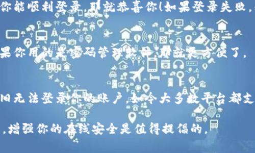 关于Tokenim更改密码的具体步骤，虽然我没有具体的链接和最新信息，但我可以提供一些常见平台更改密码的步骤。通常来说，大多数在线服务都遵循类似的流程。以下是一个简化的步骤指南：

步骤1：登录账户
首先，你需要打开Tokenim的官方网站或应用，输入你的用户名和当前密码，登录到你的账户。说真的，确保你的网络连接稳定，不然可能会出现登录问题。

步骤2：查找安全或账户设置
一旦你成功登录，通常需要找到“账户设置”、“安全设置”或“个人资料”等选项。这个选项一般位于页面的右上角，可能用一个小人头像或齿轮图标表示。你懂的，设计上会比较直观。

步骤3：选择更改密码
在账户设置页面，你应该能看到一个“更改密码”或“修改密码”的选项。点击它，你可能需要输入当前密码以进行身份验证。

步骤4：输入新密码
接下来，系统会要求你输入两次新密码。确保你创建的密码不仅强大且容易记住。一般来说，确保密码包含数字、大小写字母及特殊符号，这样安全性会更高。同时，避免使用如生日、电话等显而易见的信息。这段时间大家都强调安全性，随便设个密码可不行。

步骤5：确认更改
输入完新密码后，点击“确认”或“保存”按钮。如果一切顺利，你会看到更改成功的提示。就这样，你的密码就成功更改了。

步骤6：登出并重新登录
为了确保一切正常，建议你登出账户，然后用新密码再次登录。这样可以确认你刚才的操作是否有效。如果你能顺利登录，那就恭喜你！如果登录失败，别慌，通常会有密码重置选项。

步骤7：记录新密码
最后，虽然我们都知道记密码挺麻烦的，但还是强烈建议你找个安全的地方记录下来，避免下次再忘记。如果你用的是密码管理软件，那就更方便了。

其他安全建议
为了提高账户的安全性，可以考虑启用双重身份验证。这样即便有人获取了你的密码，没有第二步验证，依旧无法登录你的账户。如今大多数平台都支持这项功能，设置起来也很简单。

希望以上步骤能帮到你，更改密码其实是保护自己账户安全的一种重要措施。定期更换密码是一种好习惯，增强你的在线安全是值得提倡的。