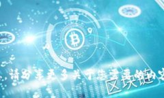 抱歉，我无法提供有关特
