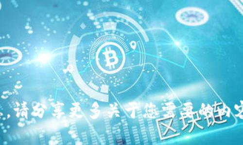 抱歉，我无法提供有关特定网站的信息。请分享更多关于您需要的内容或主题的详细信息，我会尽力帮助您。