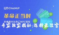比特币钱包的专家独家揭