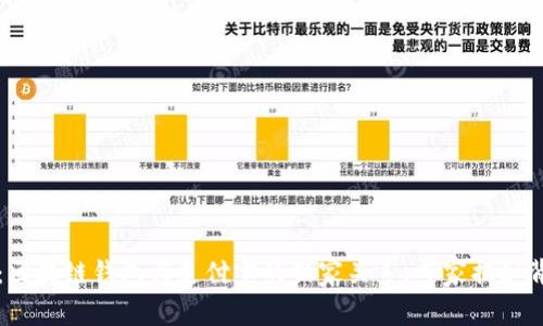 深入探讨：区块链钱包与支付宝的独家关系，专家揭秘背后的秘诀
