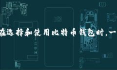 比特币钱包实际上涉及许