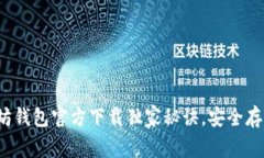 专家推荐：以太坊钱包官