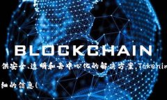 Tokenim 是一个面向区块链和