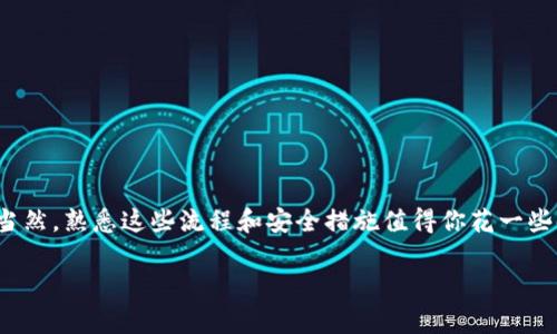 很高兴你对比特币钱包感兴趣！不过，我无法提供视频内容，但我可以详细步骤和说明如何将比特币放入钱包中。首先，我们先了解一下比特币钱包的基本概念和类型。

什么是比特币钱包？

比特币钱包是用于存储、接收和发送比特币的工具。可以想象成是你持有比特币的银行账户。不过，与传统银行账户不同的是，比特币钱包是去中心化的，这意味着你将完全控制自己的资金，而没有第三方机构的介入。

比特币钱包的类型

了解钱包的类型对你选择怎样存放比特币至关重要。比特币钱包主要分为以下几种：

ul
    listrong软件钱包/strong：通常是一个应用程序，可以在电脑或手机上使用，比如“Exodus”、“Electrum”等。/li
    listrong硬件钱包/strong：物理设备，常见的有“Ledger”或“Trezor”，提供更高的安全性。/li
    listrong纸钱包/strong：把你的比特币私钥和公钥写在纸上，离线存储，这种方式相对安全但也容易丢失。/li
    listrong在线钱包/strong：这类钱包通常由第三方公司提供，比如“Coinbase”、“Binance”等，操作简单但相对安全性较低。/li
/ul

如何将比特币放入钱包？

接下来，我们将详细步骤，告诉你如何将比特币放入你的钱包中。假设你已经选择并创建了一个比特币钱包，以下是步骤：

h41. 获取比特币地址/h4

首先，你需要有一个比特币地址。这是一个由字母和数字组成的字符串，类似于你的银行账户号码。你可以在钱包应用中找到这个地址，通常会显示在“接收”选项中。

h42. 购买比特币/h4

接下来，通过交易所或其他平台购买比特币。如果你在交易所购买，通常可以通过银行转账、信用卡或借记卡等方式进行支付。

h43. 提现到你的钱包/h4

购买比特币后，在交易所界面上你会看到“提现”或“转账”的选项，点击后输入你比特币地址，确认提现额，然后提交申请。

h44. 等待确认/h4

比特币交易需要一定的时间来确认，交易所会在网络上广播你的交易信息，之后矿工们会处理这个交易。一旦得到确认，比特币就会被发送到你的钱包中。

安全提示

说真的，安全存储比特币非常重要。以下是一些存储时的安全建议：

ul
    li确保你的钱包软件是最新的，这样可以防止安全漏洞。/li
    li使用复杂的密码并启用两步验证。/li
    li对于大量比特币，建议使用硬件钱包存储。/li
    li保持私钥离线，不要将其分享给任何人。/li
/ul

小结

将比特币放入钱包其实并没有那么复杂，按照上述步骤进行，你便可以安全地管理和持有你的比特币了。当然，熟悉这些流程和安全措施值得你花一些时间去了解，希望这篇指南能够帮助你顺利将比特币存入钱包，并更安心地参与到比特币的世界中。加油！

如何安全将比特币放到钱包中？独家专家秘诀揭秘
