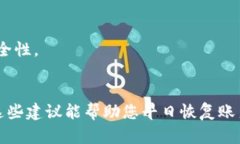 如果您的Tokenim账户被冻结