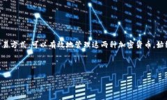 在加密货币交易和储存中