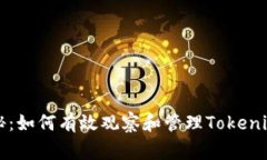 专家独家揭秘：如何有效