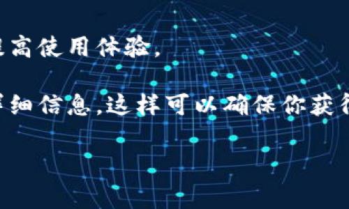 截至我最后的知识更新（2023年10月），Tokenim 是一款加密货币钱包和交易平台，主要支持各种数字资产的存储与交易。关于 Tokenim 的苹果版本要求，通常这些要求会涉及到应用程序在 iOS 平台上运行所需的操作系统版本、设备兼容性以及其他一些技术规格。

以下是一些可能的苹果版本要求：
  
1. **iOS 版本**：Tokenim 通常要求设备运行 iOS 12.0 或更高版本，以确保应用的功能完整性和安全性。更高的 iOS 版本通常意味着更好的性能和更高的安全性。

2. **设备兼容性**：Tokenim 可能支持 iPhone、iPad 等苹果设备，但是具体的设备型号支持情况可能会随版本更新而变化。新发布的 iPhone 或 iPad 通常会优先支持最新的应用程序版本。

3. **存储空间**：用户需要确保设备上有足够的存储空间来安装应用程序，以及进行交易时可能需要的临时数据存储。

4. **网络要求**：稳定的互联网连接是使用 Tokenim 必不可少的。无论是 Wi-Fi 还是移动数据，确保网络稳定可以提高使用体验。

为了获取 Tokenim 的最新苹果版本要求，建议直接访问 Tokenim 的官方网站或者在 App Store 中查看该应用的详细信息。这样可以确保你获得最准确的信息，避免因使用过时的资料而产生的误解。

如果你有其他具体问题或者需要进一步的信息，请告诉我！