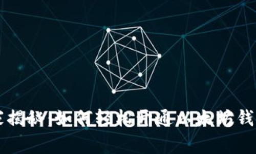 专家独家揭秘：如何轻松开通以太坊钱包的秘诀