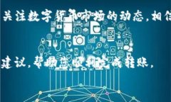 要在imToken钱包中转入USD