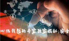 区块链与去中心化钱包的
