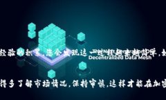 在Tokenim等加密货币平台上
