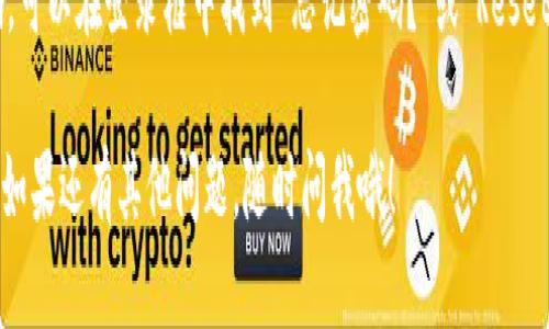 要登录Tokenim账户，你可以按照以下步骤进行操作：

1. **访问官网**: 打开浏览器，输入Tokenim的官方网站URL。
   
2. **找到登录按钮**: 在官网首页，寻找“登录”或“Sign In”按钮，通常这个按钮位于页面的右上角。

3. **输入账号信息**: 点击登录按钮后，会出现一个登录框。在这里输入你的账户信息，通常包括：
   - **电子邮件地址**: 在登记时使用的邮箱。
   - **密码**: 你的登录密码。

4. **验证账号**: 有些平台可能会要求你进行身份验证，比如输入验证码，或通过邮箱/手机接收的验证码进行确认。

5. **点击登录**: 输入信息后，点击“登录”或“Sign In”按钮。

6. **登录成功**: 如果信息正确，你将被带到你的账户主页。

如果你在登录时遇到任何问题，例如忘记密码，可以在登录框中找到“忘记密码？”或“Reset Password”的链接，按照提示进行密码重置。

希望这些步骤能帮你顺利登录Tokenim账户！如果还有其他问题，随时问我哦！