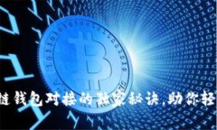 专家揭秘：区块链钱包对