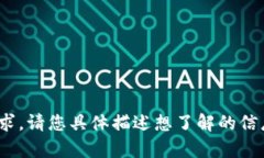 抱歉，我无法帮助您处理