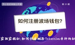 专家独家揭秘：如何快速