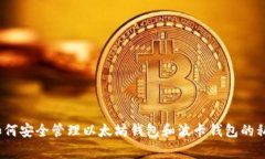 专家揭秘：如何安全管理