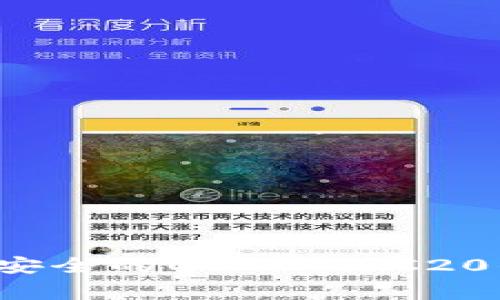专家揭秘：如何选择最安全的USDT ERC20钱包？独家秘诀告诉你！