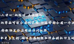 要查看TokenIM的授权信息，