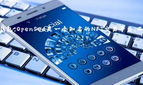 看起来你提到的是“OpenSea”和“TokenIM”，这两个词可能涉及到NFT市场和加密货币钱包。OpenSea是一个知名的NFT交易平台，而TokenIM是一个加密货币钱包。关于这两个主题，我可以为你提供一些相关信息和指导。

如果你想要的是关于OpenSea和TokenIM的文章，可以做如下调整和展开。

### 获取关于OpenSea和TokenIM的专家独家秘诀

掌握OpenSea与TokenIM的专家独家秘诀，轻松玩转NFT市场