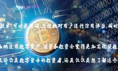 区块链钱包授信是一个涉