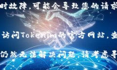如果您在使用 Tokenim 时遭
