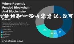 可能是因为技术原因，我