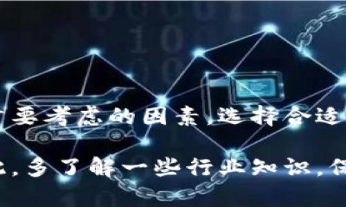 在区块链生态系统中，Tokenim 是一种代币或项目名，其功能、操作和支持的交易所钱包可能会有所不同。不过，一般来说，导入或转移代币到交易所钱包的操作是可行的，但需要遵循一些基本步骤。让我们来详细了解这一过程。

什么是Tokenim？
Tokenim通常是一种基于特定区块链技术构建的代币。它可能用于智能合约、去中心化应用（DApp）或其他功能。如果你手上的Tokenim是基于以太坊等流行区块链平台的ERC-20代币，通常在大多数交易所都能找到相关的支持。

交易所钱包简介
交易所钱包是各大数字货币交易所为用户提供的一种存储数字资产的方式。与个人钱包不同，交易所钱包由交易所的运营方管理，用户可以方便地进行买卖交易。虽然交易所钱包提供了一定的便利性，但相对而言，安全性和管理控制能力不足，因为私钥通常由交易所持有。

导入Tokenim到交易所钱包的步骤
如果你决定导入Tokenim到交易所钱包，这里有几个步骤供你参考：
ol
    listrong确认支持/strong: 首先，确认你的交易所钱包确实支持Tokenim。可以在交易所的官方网站上查阅支持的代币列表。/li
    listrong获取Tokenim的合约地址/strong: 如果Tokenim是基于以太坊的ERC-20代币，需要获取它的合约地址。你可以通过官方渠道或区块链浏览器（如Etherscan）找到该地址。/li
    listrong打开交易所钱包/strong: 登录你的交易所账户，找到存款或充值的选项。/li
    listrong选择Tokenim/strong: 在存款选项中，选择“添加代币”或类似选项，输入Tokenim的合约地址。/li
    listrong确认和导入/strong: 一旦代币确认添加，你可以选择充值操作，将Tokenim发送至你的交易所钱包地址。/li
/ol

注意事项
导入代币到交易所钱包时，以下是一些需要特别注意的事项：
ul
    listrong转账费用:/strong 每次转账都需要支付一定的交易费用，确保在转账时有足够的以太（ETH）等支付网络费用。/li
    listrong安全性:/strong 在选择交易所时，务必选择信誉良好、用户口碑好的平台，以确保你的资产安全。/li
    listrong信息备份:/strong 确保你对相关信息（如提币地址、合约地址等）有备份，防止出现错误操作导致资产损失。/li
/ul

小结
导入Tokenim到交易所钱包是一个相对简单的过程，只要你确保已了解和支持相关代币，按照步骤操作即可。不过，安全性是首要考虑的因素，选择合适的交易所和保护你的数字资产非常重要。如果你在操作过程中遇到任何问题，记得查看交易所的帮助文档或者联系客户服务。

当然，这篇文章只是一个关于如何导入Tokenim的简要指南，实际上，用户在整个操作过程中可能会遇到各种问题和细节。因此，多了解一些行业知识，保持警惕，才能更好地保护自己的数字资产。希望这些信息能对你有所帮助！如果有进一步的问题，欢迎随时询问！