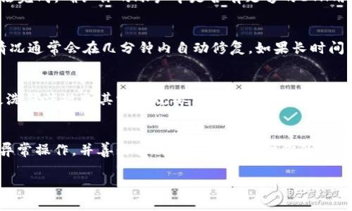 在Tokenim或其他加密货币交易平台上，如果你发现你的ETH余额变成零，可能有多种原因。以下是一些常见的原因和你可以采取的措施：

### 1. 交易操作失误
有时候，因为误操作你可能会不小心将ETH转移到其他地址。要确认你的资产是否真的消失，可以查看你的交易记录。如果你发现了转账的痕迹，记下转账的地址，你或许仍然可以追踪到你的资金。

### 2. 合约或平台问题
平台的合约可能出现问题，导致你的资产无法使用。这种情况虽然不常见，但如果平台出现技术故障，可能会导致用户的数字资产暂时无法访问。你可以访问Tokenim的官方渠道，寻求客服帮助，了解情况。

### 3. 安全问题
你的账户可能被黑客攻击。如果你怀疑自己的账户信息被泄露，建议立即更改密码并启用双重认证。同时，检查任何可疑登录记录，确保你的资产安全。

### 4. 手续费不足
在进行交易的时候，如果ETH余额不足以支付矿工费（Gas费），你的交易可能无法完成。确认你的账户中是否有足够的ETH用于支付交易手续费。

### 5. 平台余额错误
有时，交易平台的余额显示可能会因为缓存或数据同步问题而出现错误。这种情况通常会在几分钟内自动修复。如果长时间没有恢复，建议联系Tokenim的客服寻求解决方案。

### 6. 被锁定或冻结
某些情况下，Tokenim可能出于安全或合规原因暂时冻结你的账户。这通常与反洗钱法规或其它合规要求相关。如果是这种情况，需要联系平台客服，了解具体情况以及解决办法。

### 结论
在加密货币的世界中，安全性是至关重要的。建议定期检查你的资产，确保没有异常操作，并善用各种安全措施保护你的数字资产。如果发生任何问题，尽快与平台支持团队联系以获取帮助。

希望这些信息对你有帮助，能顺利解决问题！如有其他疑问，欢迎继续询问。