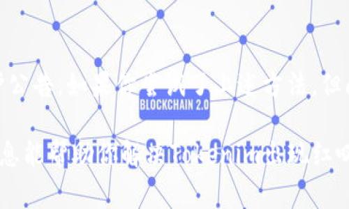 在使用Tokenim或其他类似的区块链或数字货币相关平台时，当你看到一个红色叹号，通常表示出现了一些问题或警告。这种情况可能与多种因素有关，下面我将详细阐述可能的原因及其解决方法。

1. 连接错误
红色叹号常常是因为与区块链网络的连接出现了问题。比如，你的网络不稳定，或者Tokenim的服务器出现问题。这时，你可以尝试检查你的网络连接，确保你的互联网没有问题。同时，也可以尝试重新加载Tokenim页面，看看问题是否得到解决。

2. 账户安全问题
如果你的账户存在安全风险，Tokenim可能会通过红色叹号提醒你。比如说，登录从一个可疑设备，或者有异常的交易活动。确保你的账户安全，检查是否启用了两步验证，定期更改密码，并避免在公共网络中使用个人账户。遇到这样的提示时，不要掉以轻心，安全第一。

3. 交易错误
在进行交易时，如果填写的信息不完整或不准确，Tokenim可能会显示红叹号。这通常是因为地址、金额等关键信息输入错误。确保你再次检查输入的信息，确保它们都是正确的且符合要求。例如，确保你发送到正确的地址，检查数字是否正确等。

4. 系统维护或升级
有时候，Tokenim可能会进行系统维护或升级，这时也可能导致红色叹号的出现。通常情况下，系统会在维护之前发布公告，所以你可以查看其社区或者官方网站，获取相关的信息。如果确实是在维护期间，你需要耐心等待。

5. 其他因素
除了以上几点，Tokenim出现红叹号还有可能因为其他因素，比如你的设备不兼容、浏览器问题等等。尝试换一个浏览器或者设备，再次登录Tokenim，看看是否能够解决问题。

总结
出现红叹号时，首先要保持冷静，逐一检查可能的问题。确保网络连接正常，账户安全，信息输入准确，并留意系统维护公告。如果你尝试了上述方法，但问题依然存在，建议联系Tokenim的客服寻求进一步的帮助。

总之，虽说红叹号看起来吓人，但往往问题并不复杂。只要你冷静应对，大多数情况下是可以顺利解决的。希望这些信息能帮助你解决Tokenim出现红叹号的问题，祝你交易顺利！