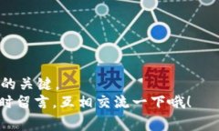 区块链U：放在哪个钱包？