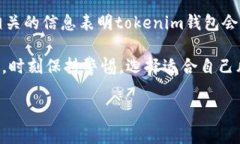 关于＂tokenim钱包是否有