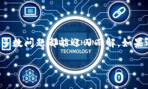 关于“tokenim授权”的具体操作和步骤，首先需要明确“tokenim”指的是哪个具体的服务或项目。一般来说，授权涉及区块链、数字资产或API的使用。在这方面，以下是一些可能的步骤和建议，可以帮助您理解如何进行授权。

什么是Tokenim授权
Tokenim授权通常是指在一个特定平台或服务上，用户需要获取某种权限或访问权，以便能够进行交易、签名或其它操作。这个过程涉及一个密钥或令牌，用户需要通过正确的方式申请和使用这些令牌才能实现所需的功能。

第一步：注册账户
如果您还没有在Tokenim平台注册账户，首先需要访问他们的官网并进行注册。一般来说，注册时需要提供一些基本信息，如电子邮箱、用户名和密码。注册成功后，您通常会收到一封确认邮件，按照邮件中的指示激活账户。

第二步：了解API文档
一旦您注册成功，下一步是查阅Tokenim的API文档。API文档是开发者与平台之间沟通的桥梁，其中详细列出了如何进行授权、发送请求和处理响应等信息。仔细阅读这些文档将有助于您理解如何正确地进行授权。

第三步：申请API密钥
在Tokenim平台上，尤其是涉及区块链或数字资产的情况下，通常需要申请一个API密钥。这个密钥是您的身份验证凭证，它允许您访问Tokenim的服务。在API文档中，应该有关于如何申请密钥的详细说明。一般来说，这个过程相对简单，只需进入帐户设置或API管理页面，点击申请即可。

第四步：进行身份验证
获取API密钥后，您需要将其用于身份验证。身份验证通常是在请求头中添加您的API密钥，具体的添加方式会在API文档里详细说明。记得妥善保管这个密钥，不要泄露给任何人，因为它相当于账户的“钥匙”。

第五步：测试授权
在完成上述步骤后，建议进行一次测试，以确保授权成功。您可以使用Postman等工具发送一条简单的请求，查看是否能够成功连接Tokenim的服务并获得响应。如果一切正常，您会收到预期的回复。如果没有，返回API文档检查相关设置是否正确。

常见问题解答
在进行Tokenim授权的过程中，您可能会遇到一些问题。这里列出了一些常见问题及其解决方案：
ul
  listrong我的API密钥不工作怎么办？/strong 检查您是否正确设置了请求头，是否使用了正确的密钥。/li
  listrong请求时返回401错误意义是什么？/strong 这通常是由于未能正确进行身份验证，可以检查密钥和请求格式是否正确。/li
  listrong如何保护我的API密钥？/strong 最好不要在公共代码库中储存密钥，使用环境变量或配置文件保护它。/li
/ul

总结
Tokenim授权的流程并不复杂，主要是注册账户、申请API密钥以及进行身份验证几个步骤。只要您仔细按照文档进行操作，绝大多数问题都能迎刃而解。如果遇到无法解决的技术问题，也可以考虑向Tokenim的客服或开发者社区寻求帮助。

希望这些信息对您有所帮助！如果还有进一步的问题，请随时问我。