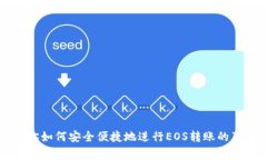 专家教你如何安全便捷地