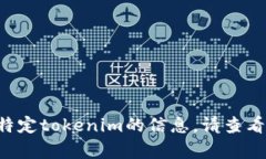 抱歉，我无法获取最新的